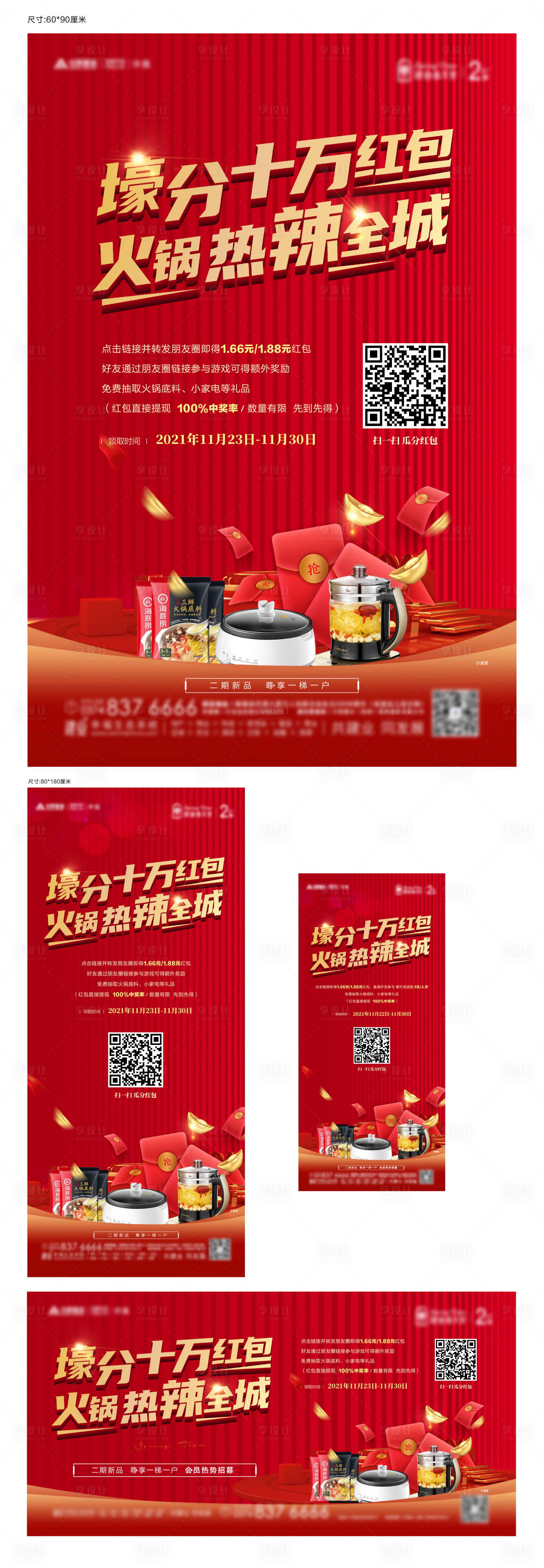 源文件下载【地产火锅红包活动】编号：28840009829093718