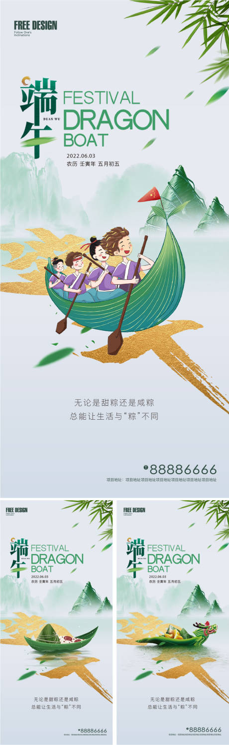 源文件下載【享設(shè)計】搜索編號：16440010180332428【端午節(jié)系列海報】