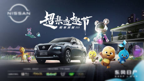 源文件下载【汽车海报文化节趣玩创意KV】编号：70940010199112267