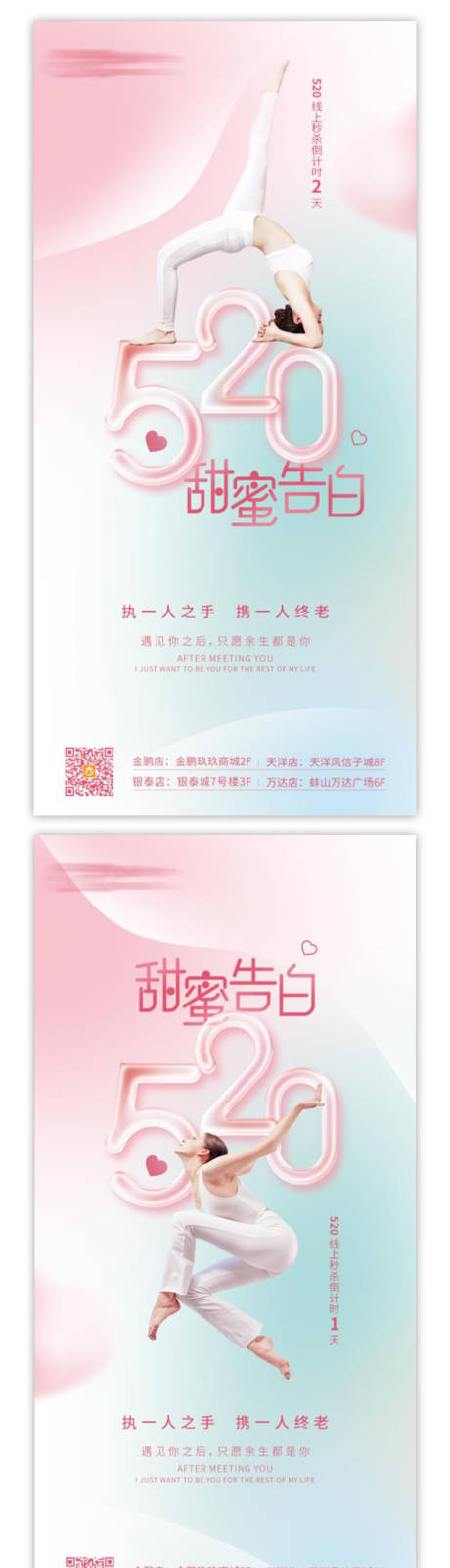 源文件下载【瑜伽520倒计时系列微信稿】编号：41300010035222400