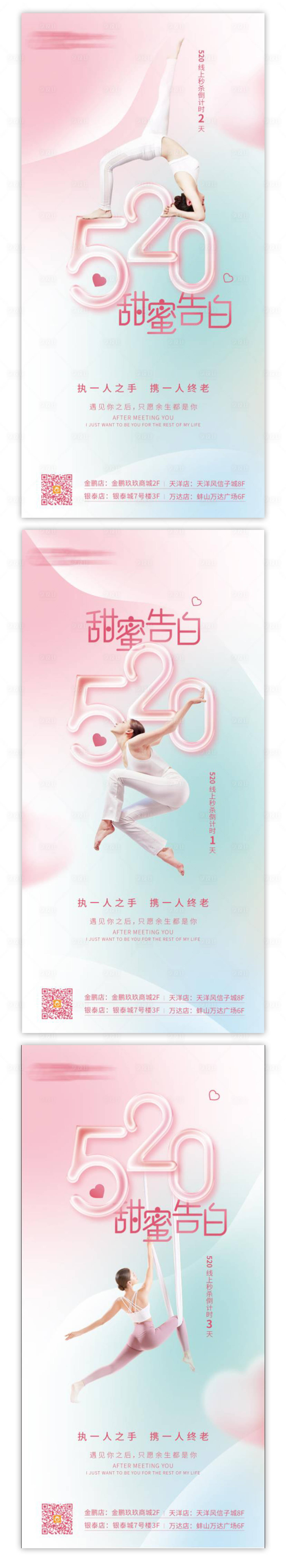 源文件下載【享設計】搜索編號：41300010035222400【瑜伽520倒計時系列微信稿】