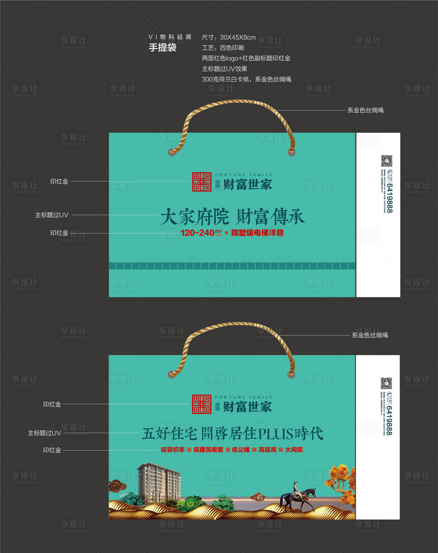 源文件下载【享设计】搜索编号：29140009953771896【手提袋】