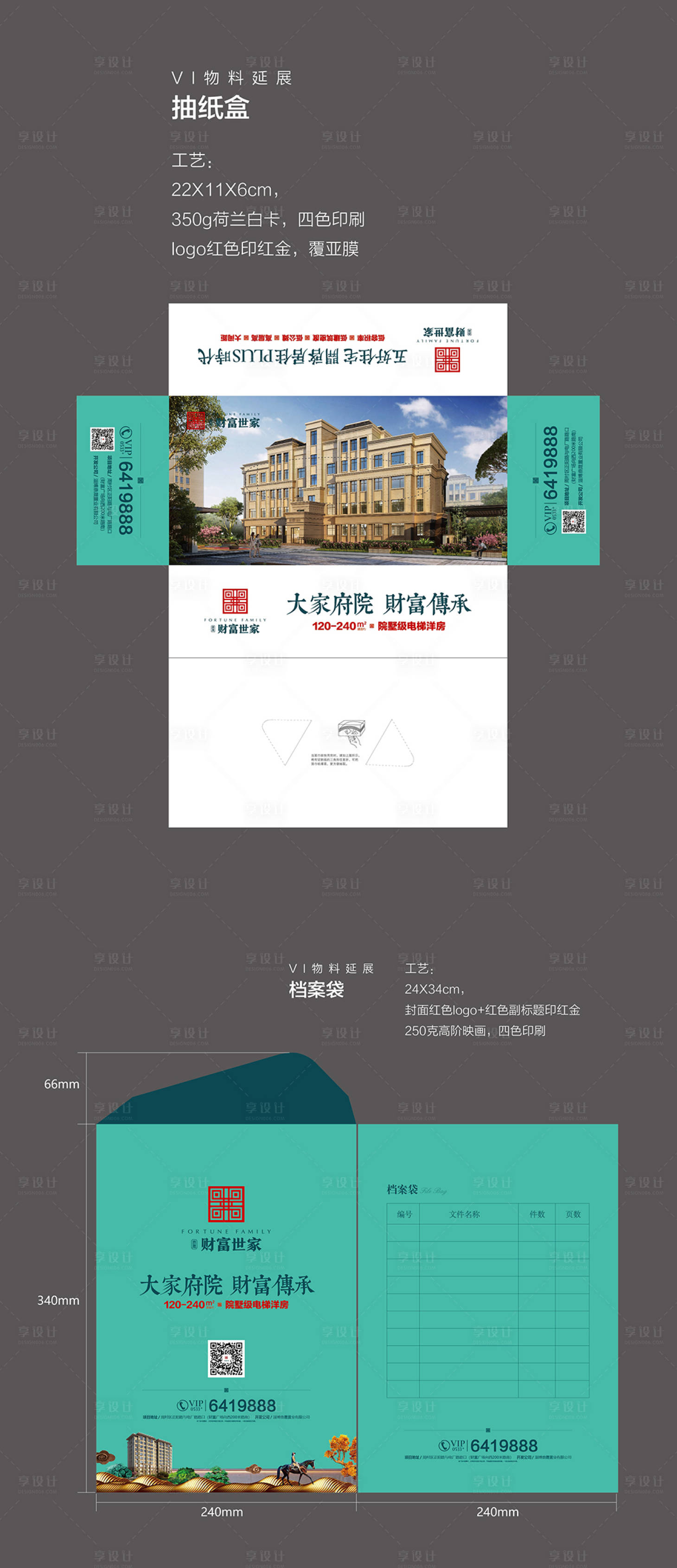 源文件下載【享設(shè)計(jì)】搜索編號(hào)：21650009954197175【紙抽檔案袋】