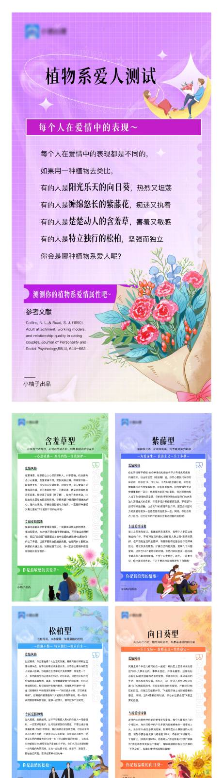 源文件下載【享設計】搜索編號：72320010073543215【植物系愛人測試H5專題設計】