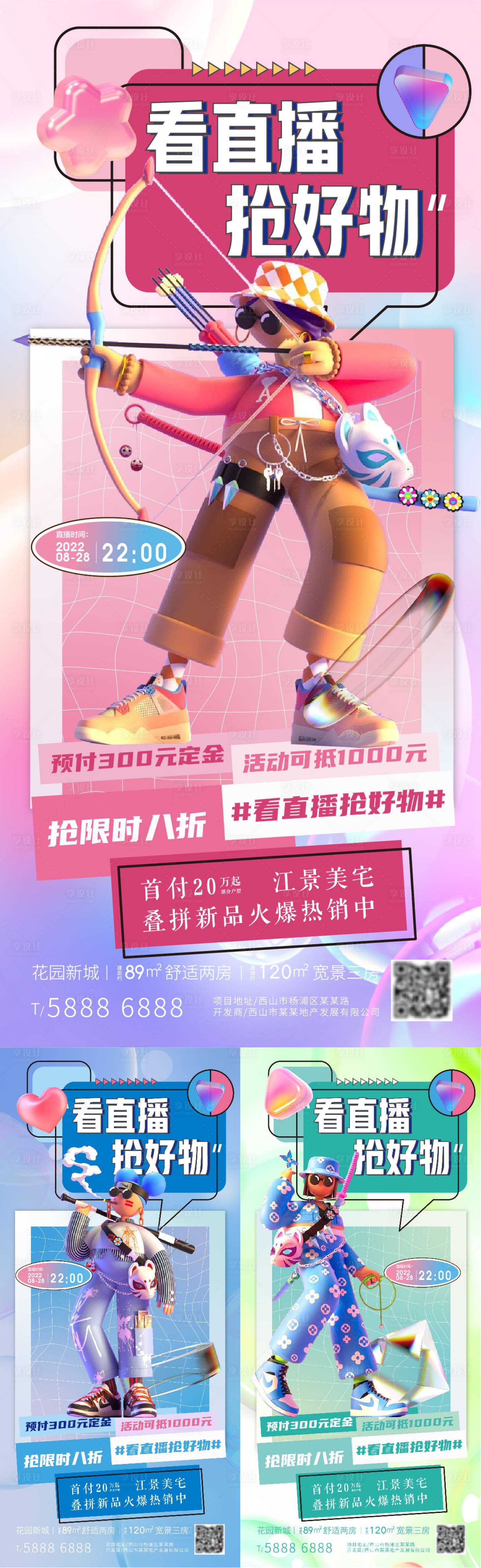 源文件下載【享設計】搜索編號：61010010122129852【地產直播活動系列海報】
