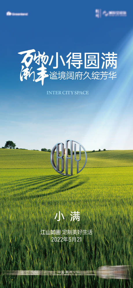 源文件下载【小满海报】编号：87320010100949480