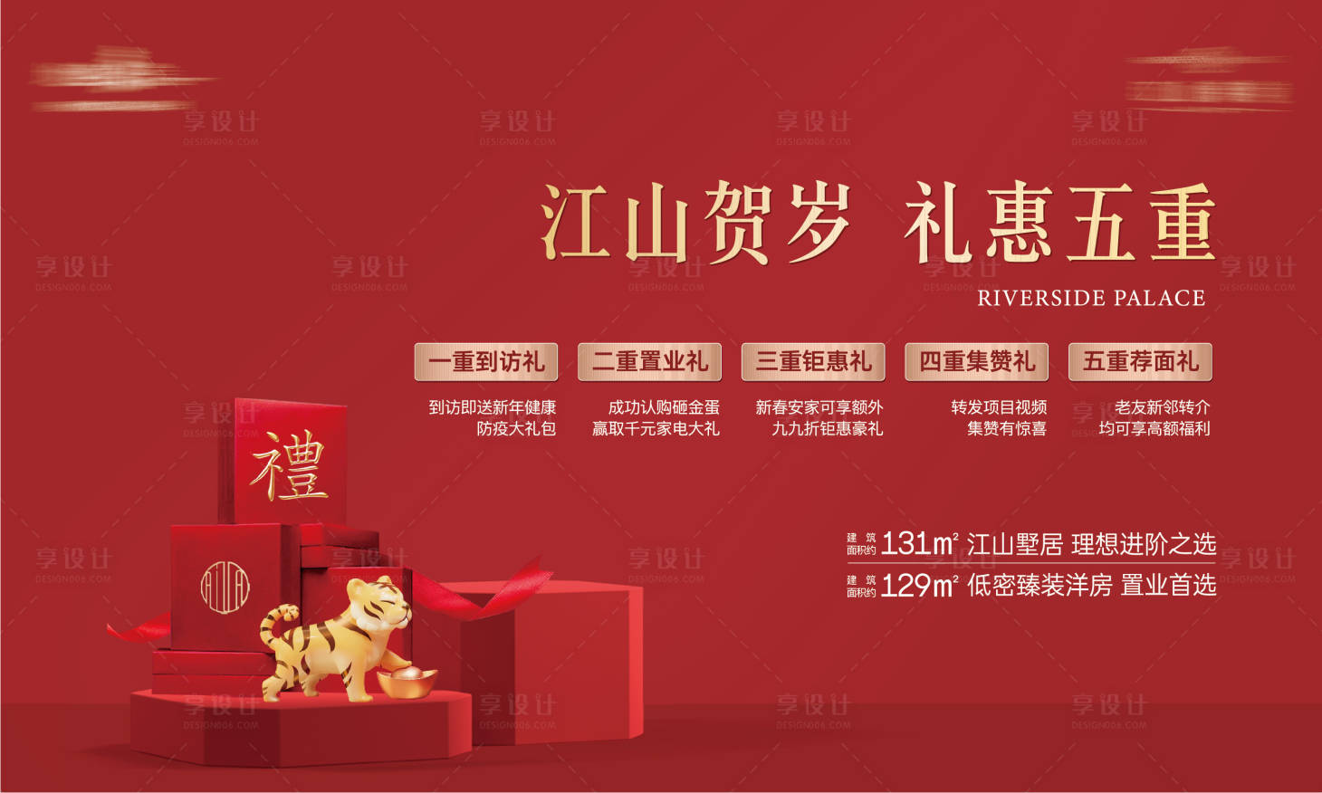 源文件下載【享設(shè)計】搜索編號：24370009856676580【暖冬】