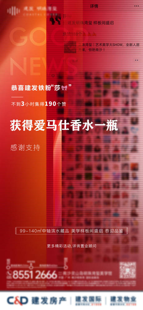 源文件下載【地產(chǎn)朋友圈點贊活動海報】編號：66450010031857055