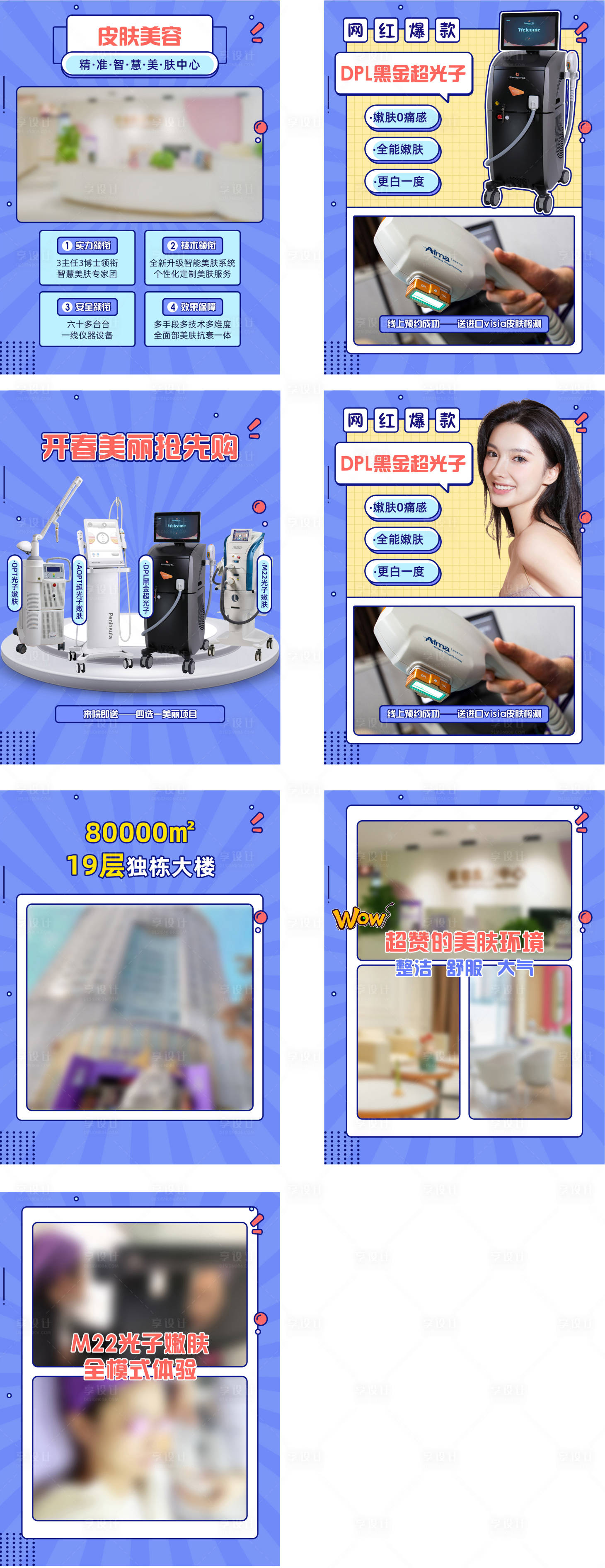源文件下载【享设计】搜索编号：12650009815523406【医美电商光电仪器系列海报】
