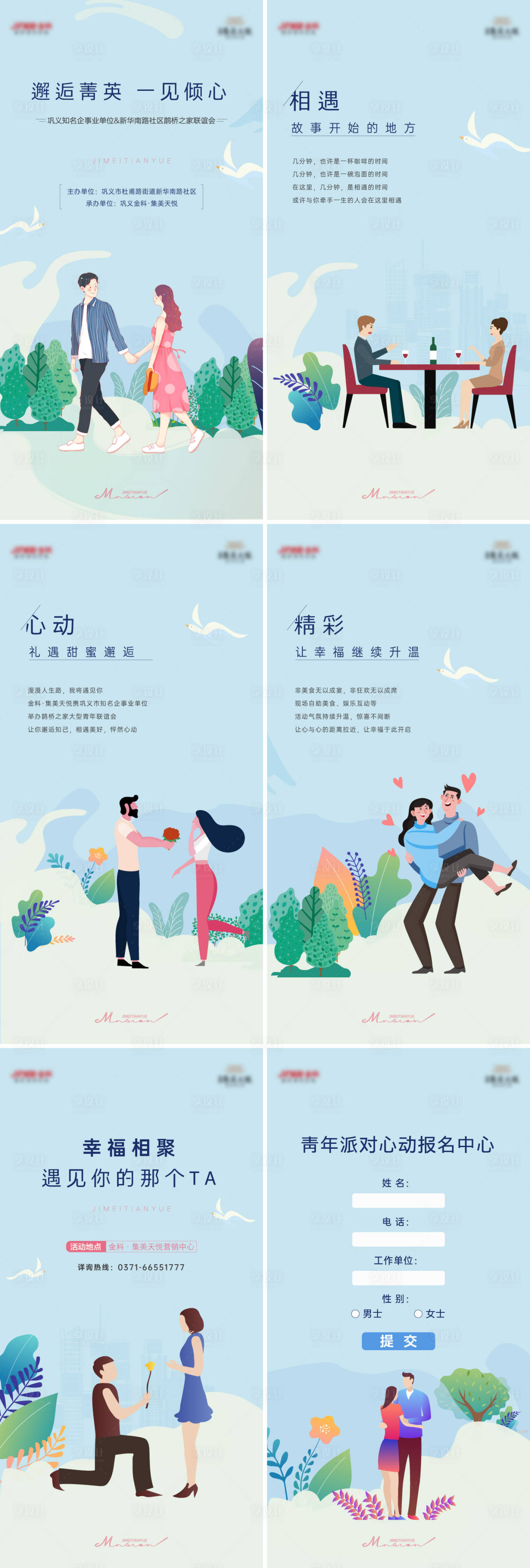 源文件下載【享設(shè)計(jì)】搜索編號(hào)：81620009967156671【地產(chǎn)相親活動(dòng)H5】