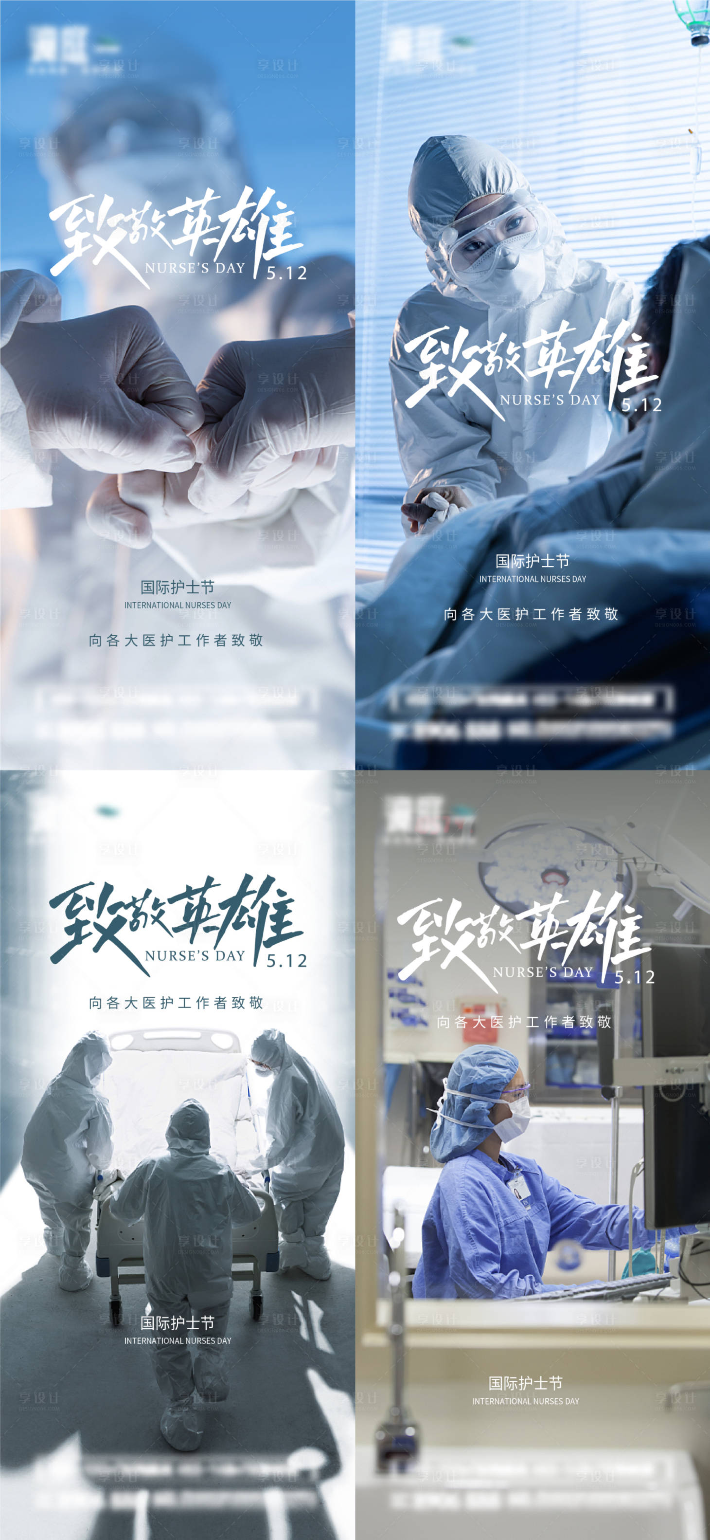 源文件下载【护士节致敬抗疫英雄劳动者海报】编号：30860009843264356