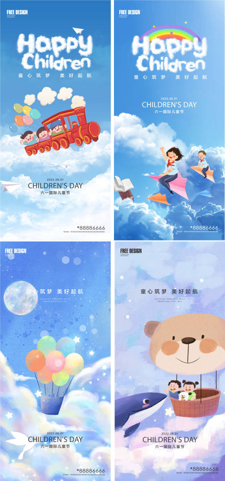 源文件下载【享设计】搜索编号：22070010152684468【六一儿童节活动海报】