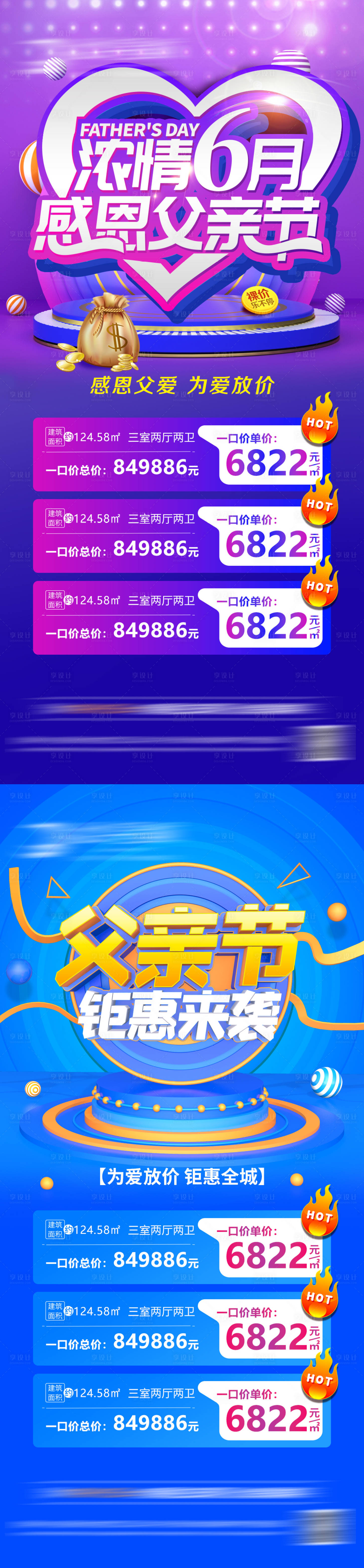 源文件下载【地产父亲节特价房海报】编号：27290010131615580
