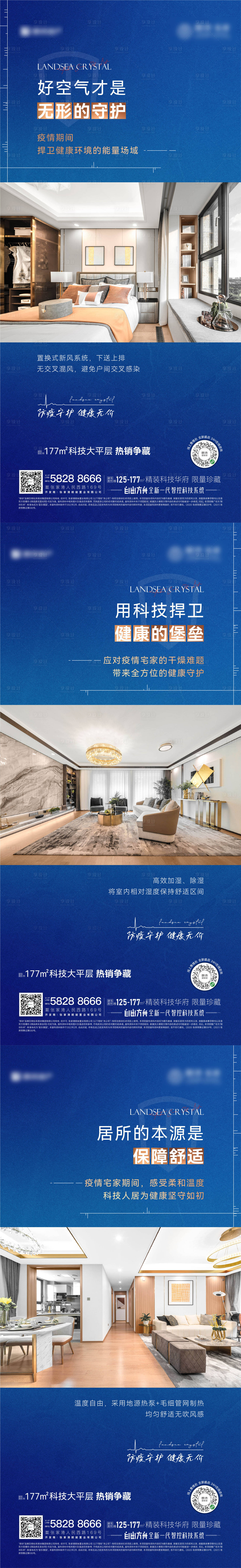 源文件下載【享設計】搜索編號：55590010289183679【地產防疫價值系列刷屏】