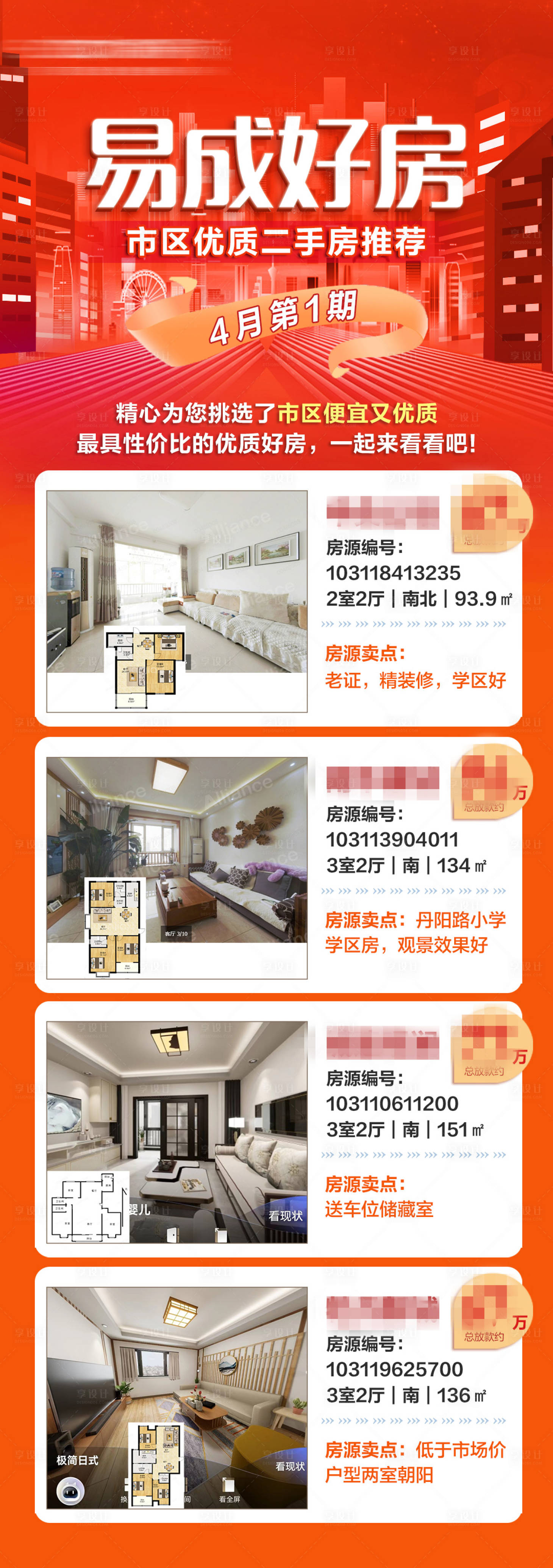 源文件下載【二手房購(gòu)房節(jié)長(zhǎng)圖海報(bào)】編號(hào)：87410009799006057