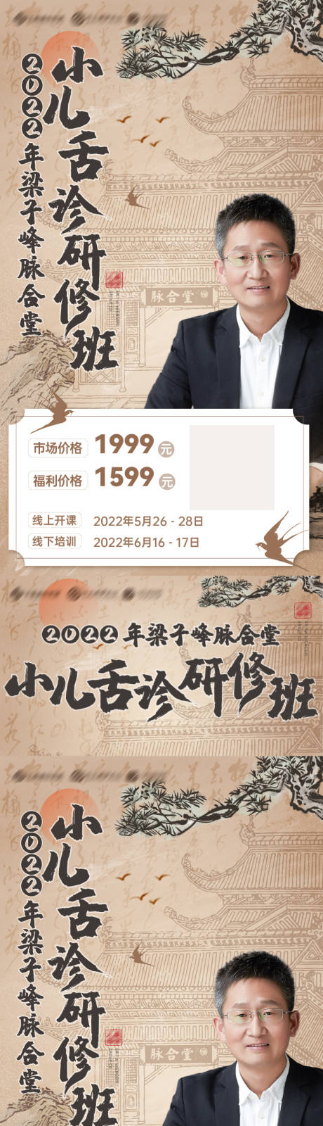 源文件下载【中医课程长图】编号：63490010150276207
