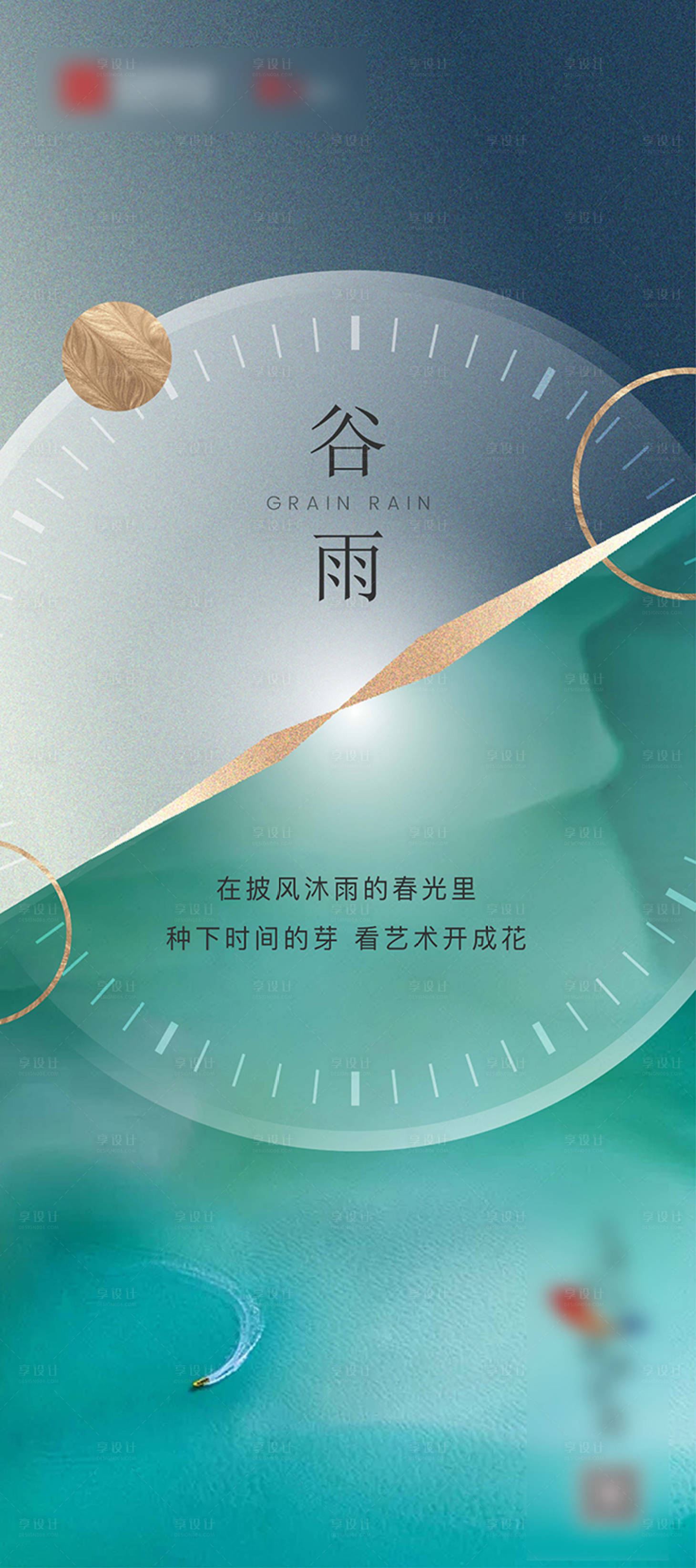 源文件下載【享設計】搜索編號：71700009882924102【谷雨  】