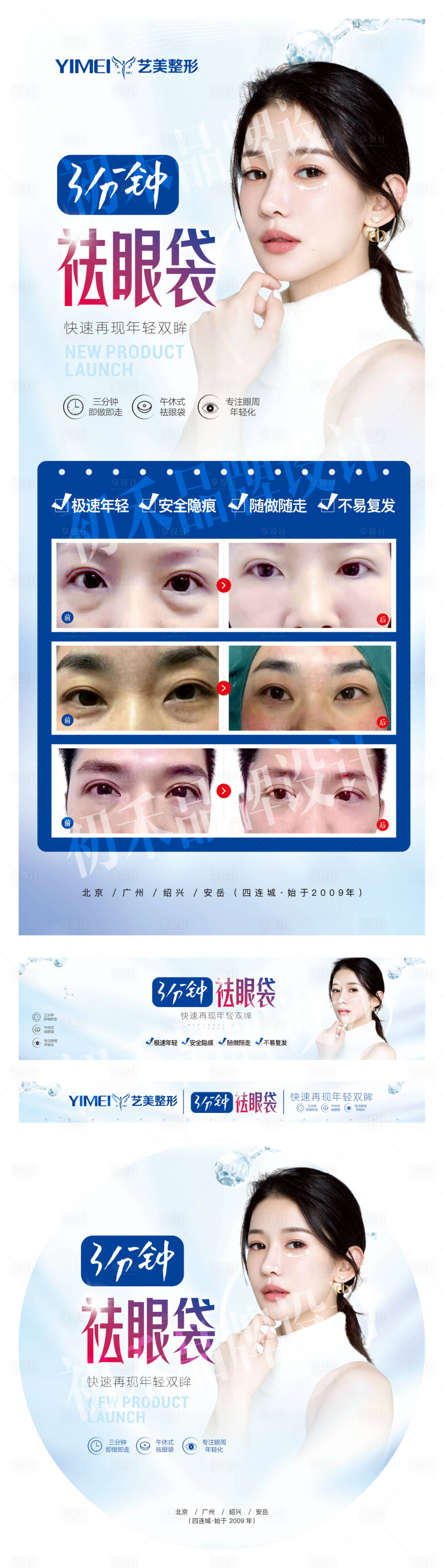 源文件下载【祛眼袋】编号：57950009786017303