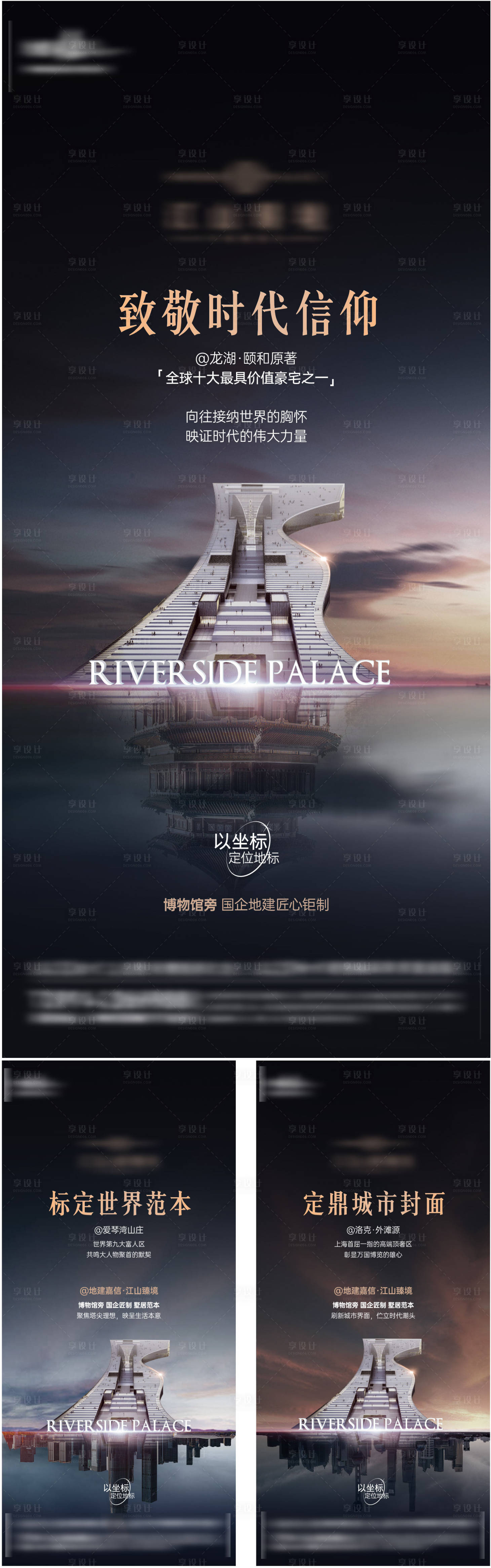 源文件下載【房地產(chǎn)地標建筑系列海報】編號：42360009866686196
