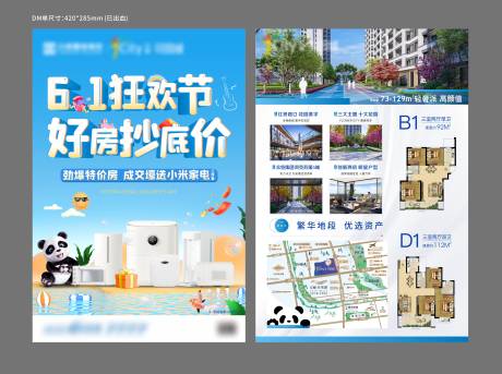 源文件下载【61购房送家电DM单】编号：27900010165536766