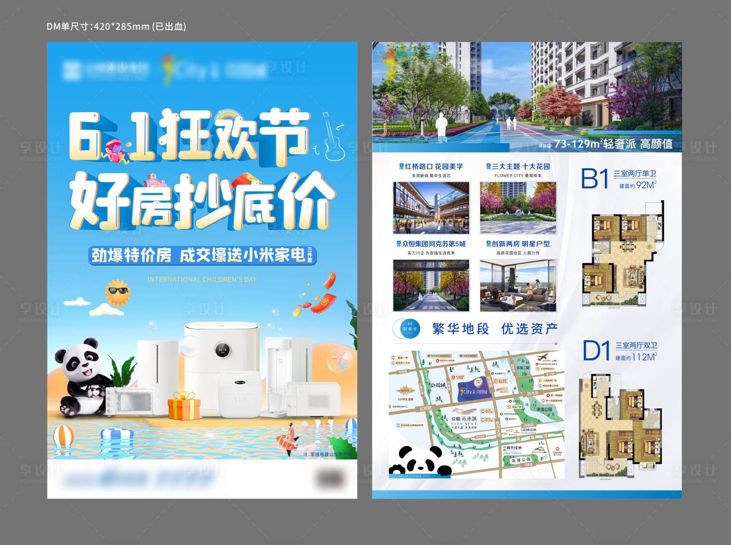 源文件下载【61购房送家电DM单】编号：27900010165536766