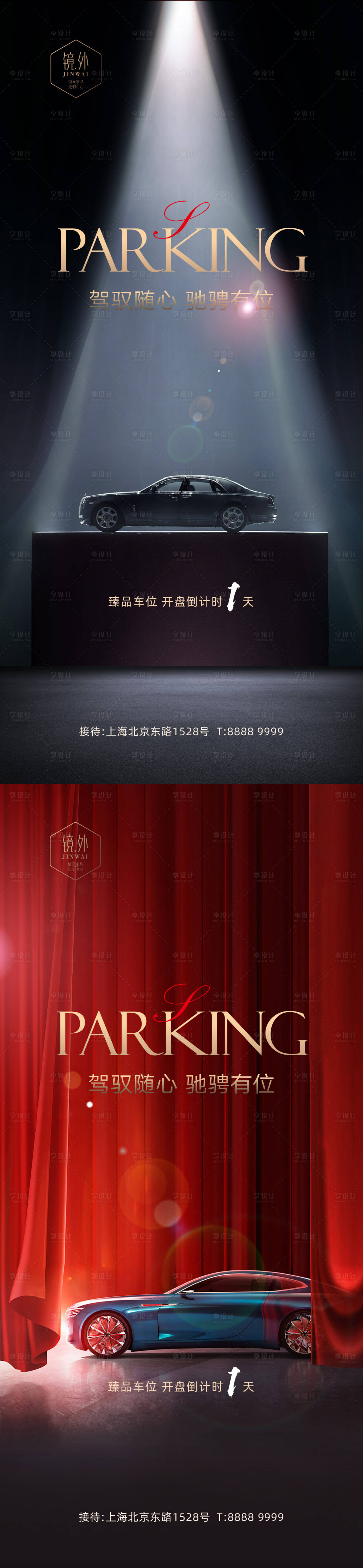 源文件下載【享設計】搜索編號：93320009771498377【車位海報】