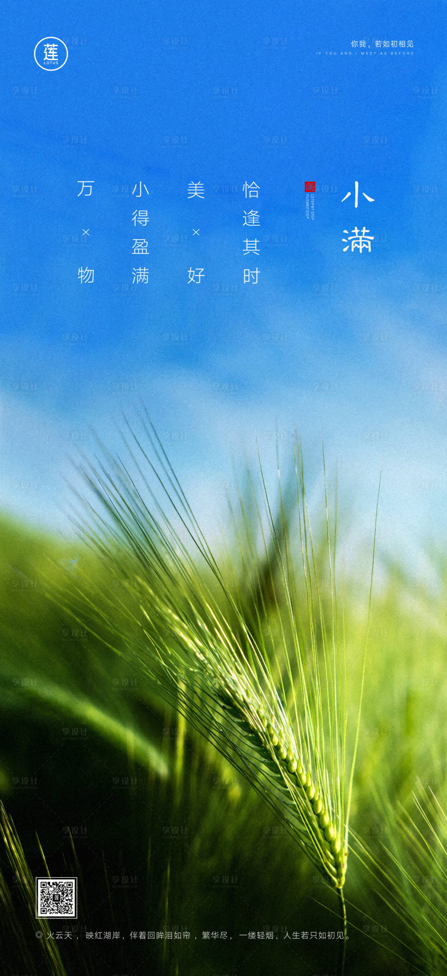 源文件下載【享設計】搜索編號：94120010068871921【小滿海報】