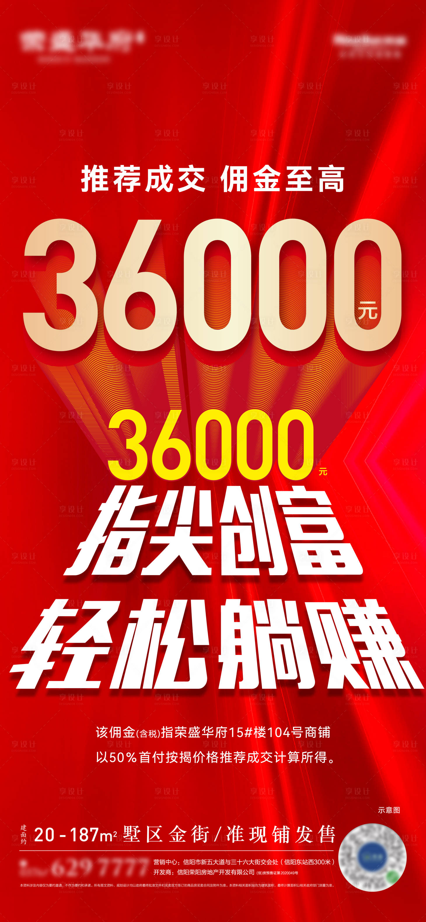 源文件下载【享设计】搜索编号：30800009953052077【地产红色佣金至高单图】