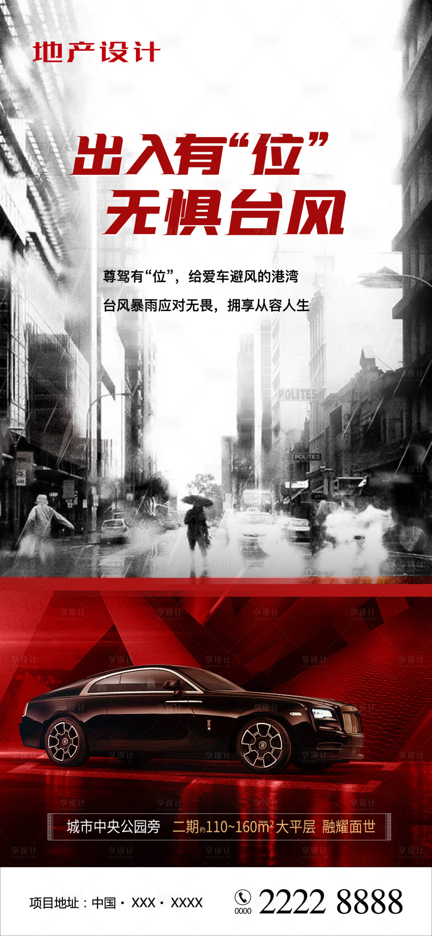 源文件下载【台风车位海报】编号：28930010277965463