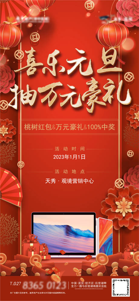 源文件下载【元旦促销抽奖活动海报】编号：50480009857708502