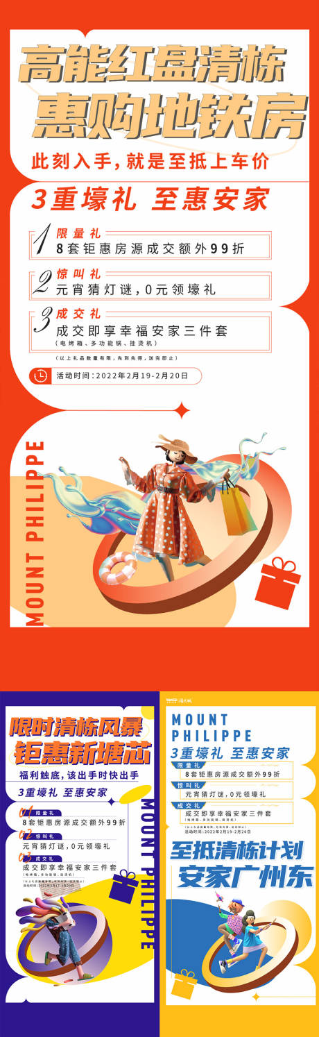 源文件下载【享设计】搜索编号：88910010057613630【地产促销海报】