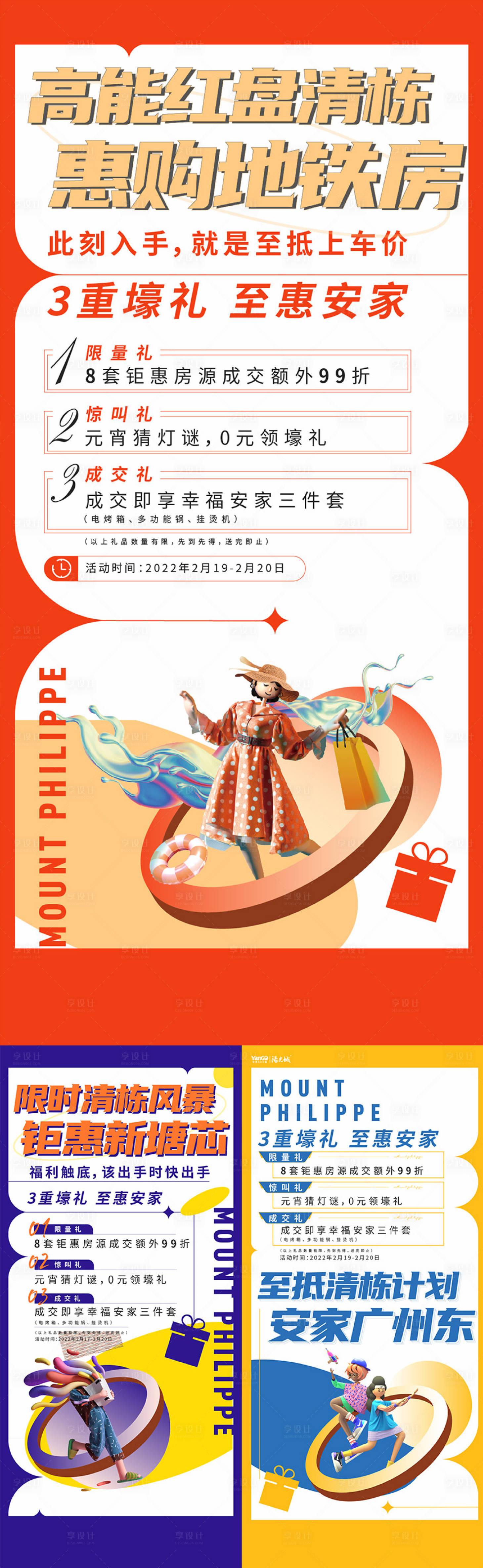 源文件下載【享設計】搜索編號：88910010057613630【地產(chǎn)促銷海報】