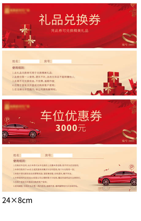 源文件下載【禮品兌換券】編號：33740010082262522