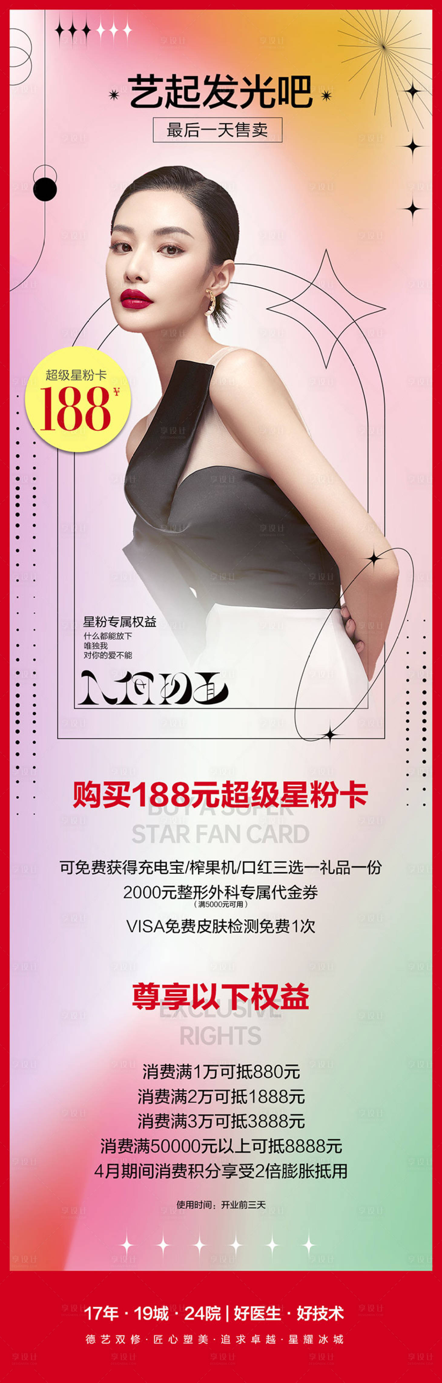 源文件下载【医美美容整形项目促销海报长图】编号：67140009859915759