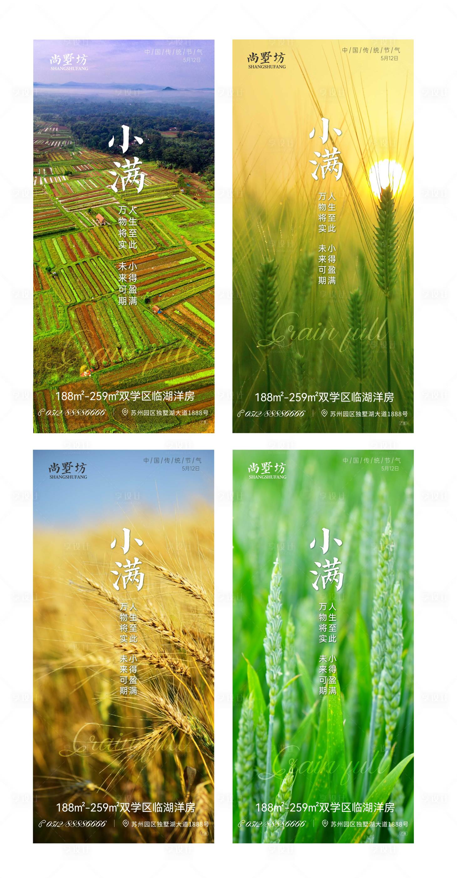 源文件下載【享設(shè)計(jì)】搜索編號(hào)：62670010026184927【小滿節(jié)氣海報(bào)】