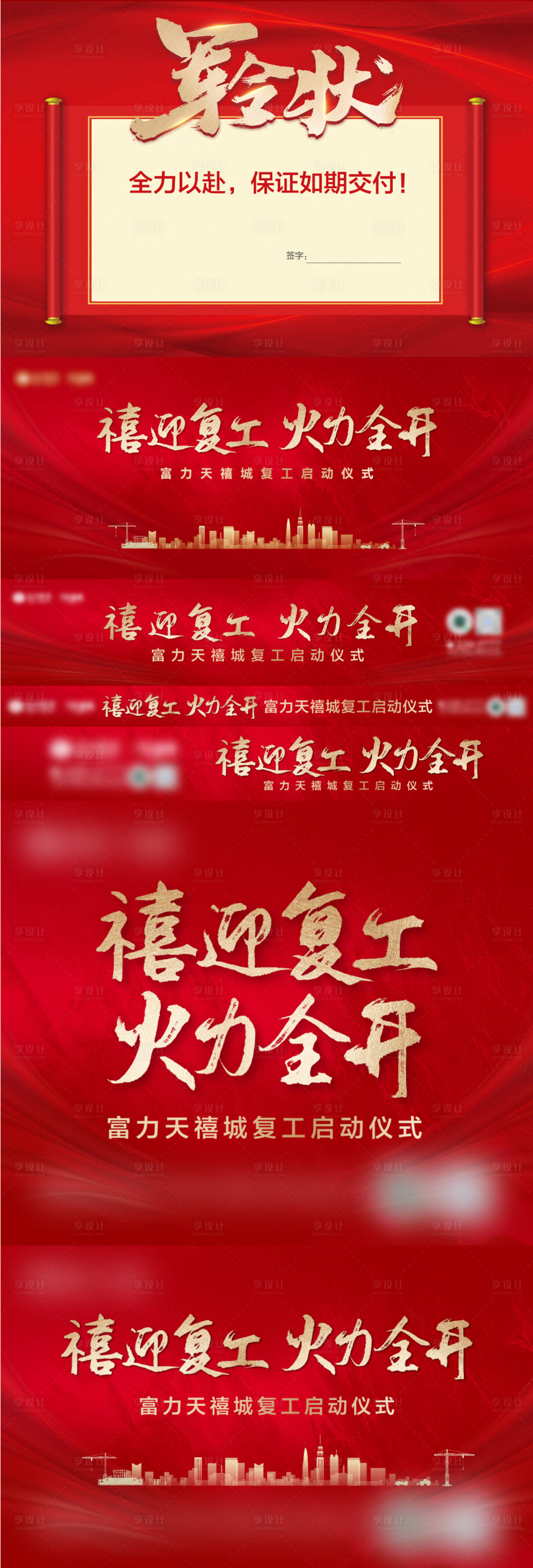 源文件下载【复工仪式相关物料】编号：42020010220766360