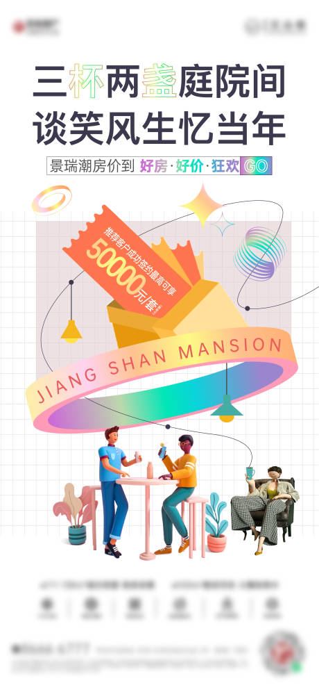 源文件下載【全民營銷海報】編號：17690009956963392