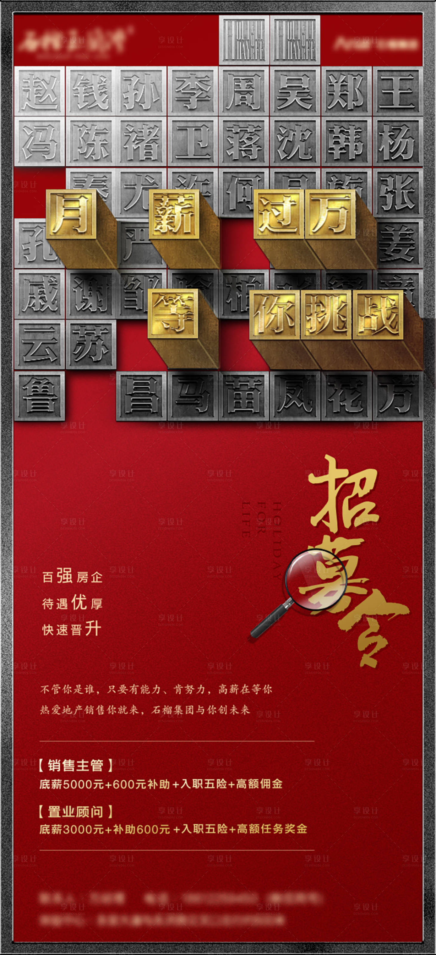 源文件下载【招聘地产招募令海报】编号：63360010156534633