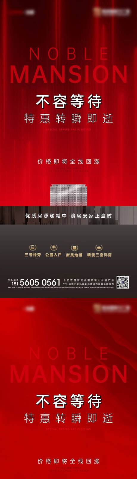 源文件下载【享设计】搜索编号：42760009998153457【地产房源热销红金系列海报】