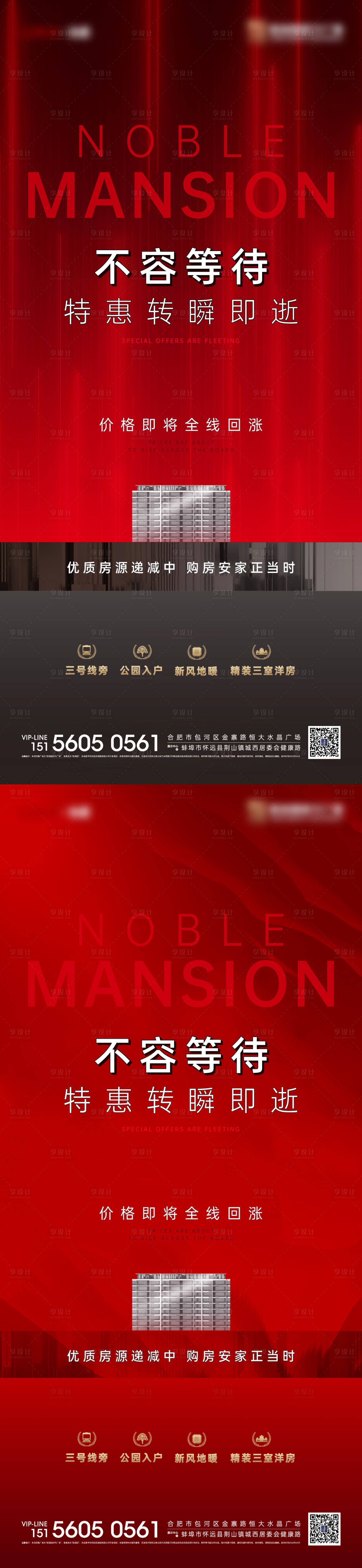 源文件下載【享設計】搜索編號：42760009998153457【地產房源熱銷紅金系列海報】
