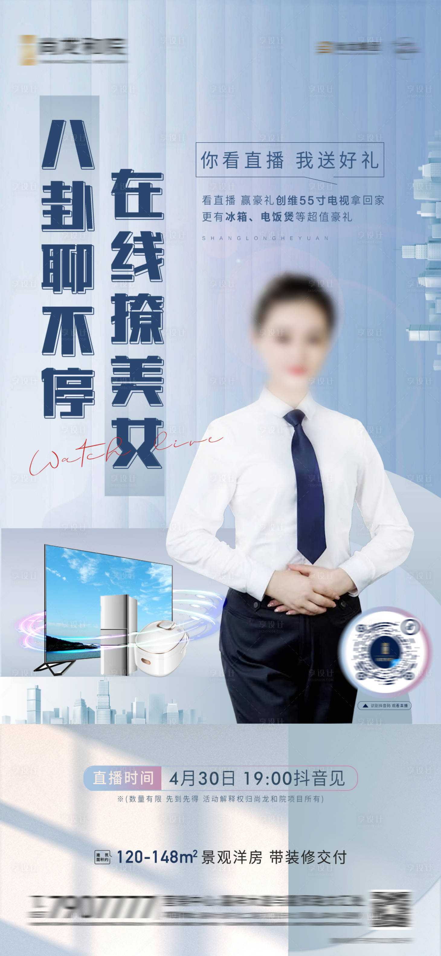 源文件下載【地產直播海報】編號：26020009859897746
