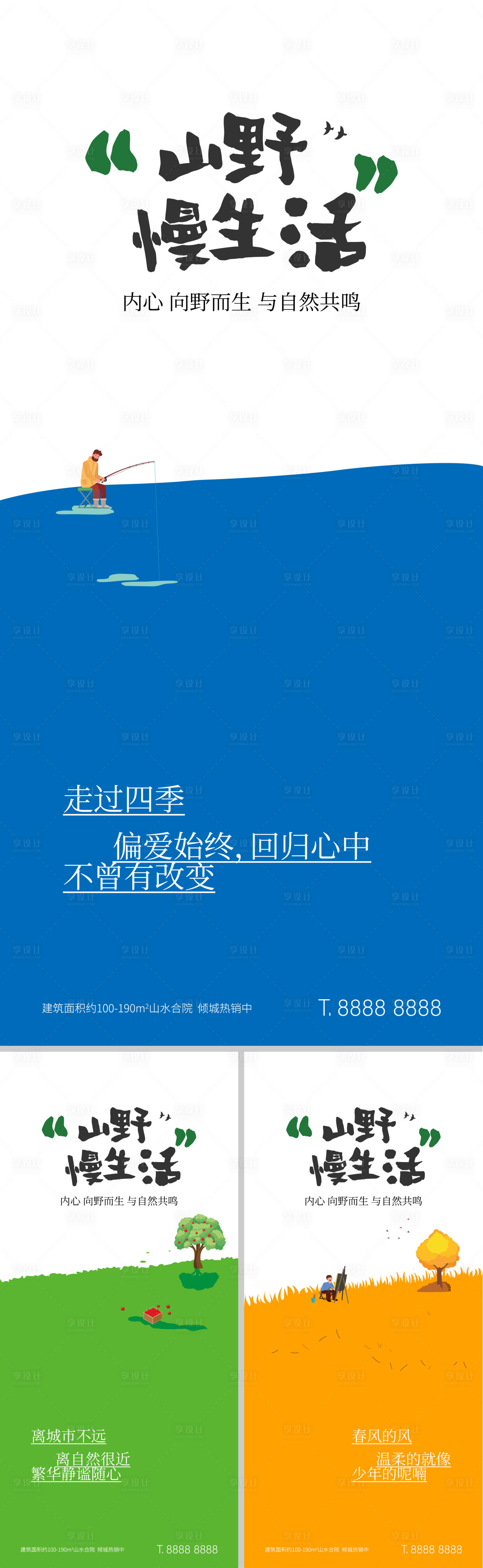 源文件下载【享设计】搜索编号：20460010055443279【地产文旅小镇度假系列海报】