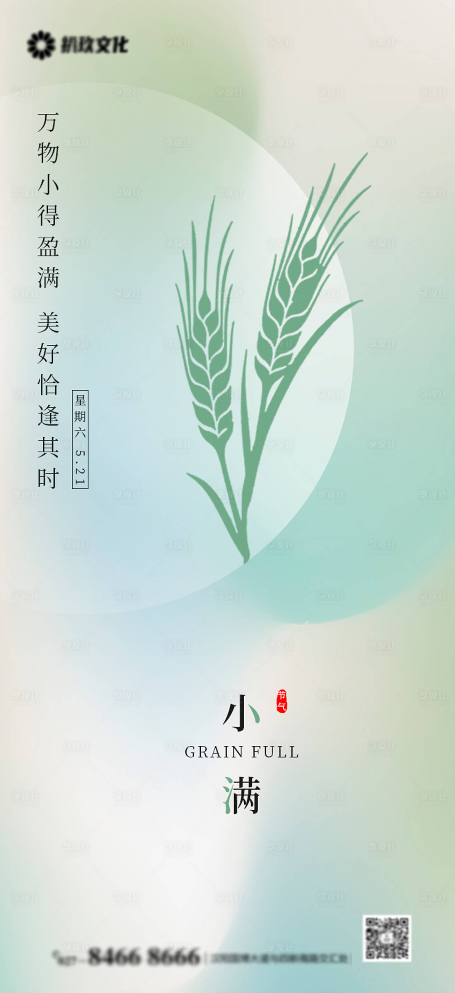 源文件下載【享設計】搜索編號：74980010073852262【地產小滿二十四節氣海報】