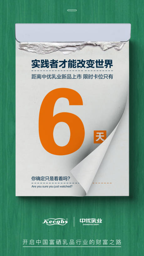 源文件下载【倒计时日历数字海报】编号：53260009925009772