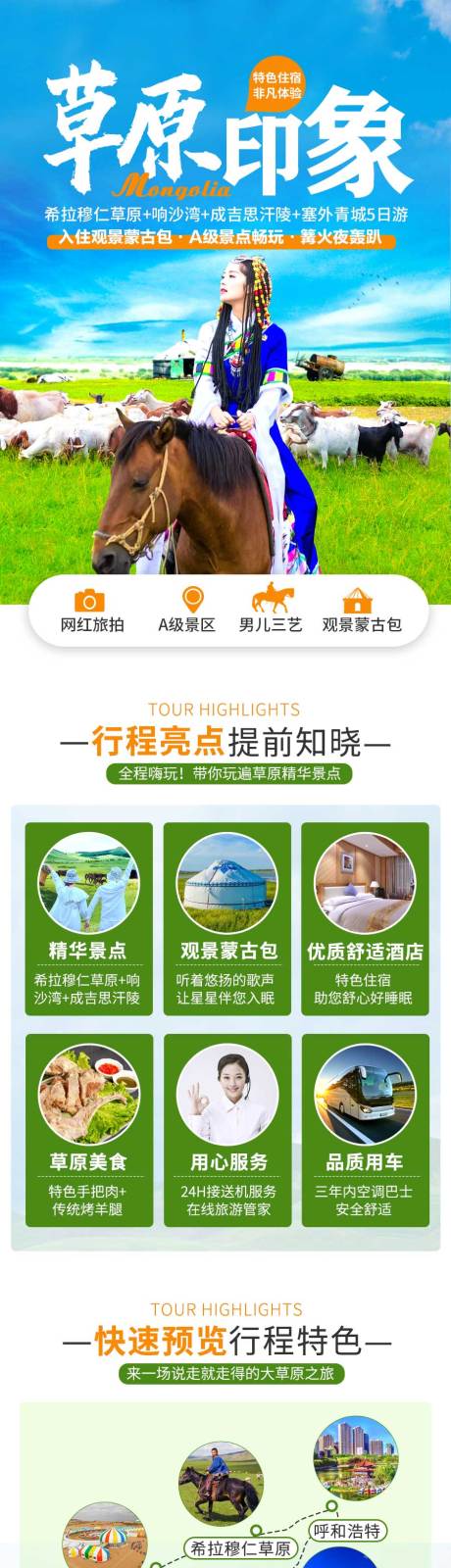 源文件下载【内蒙古旅游】编号：90810010200499997