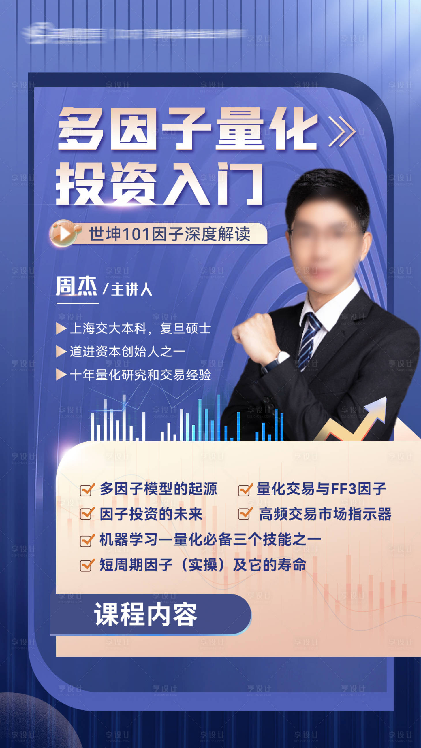 源文件下载【投资理财教育人物海报】编号：17260010037302261