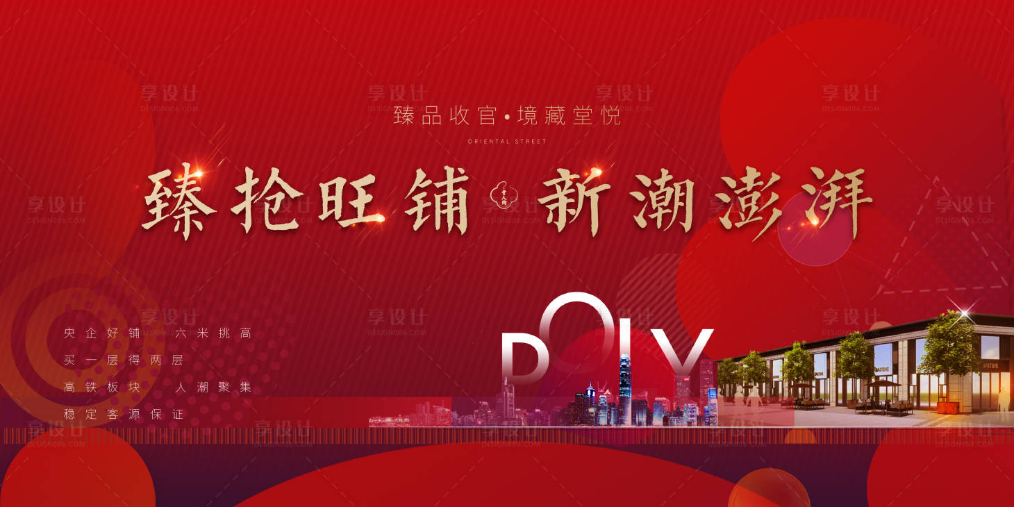 源文件下载【地产商业背景板】编号：28610009895921694