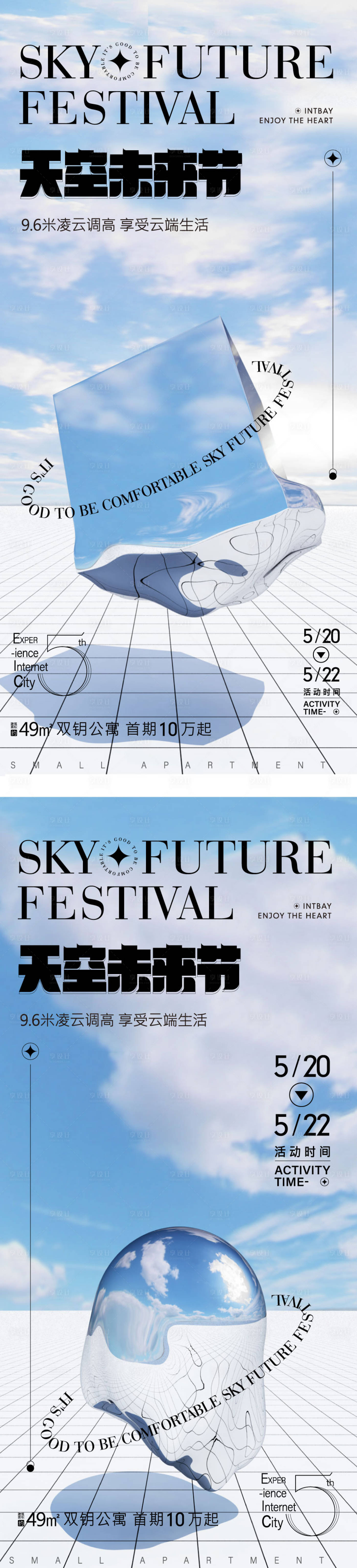 源文件下載【享設(shè)計(jì)】搜索編號(hào)：74940010103896267【公寓刷屏海報(bào)】