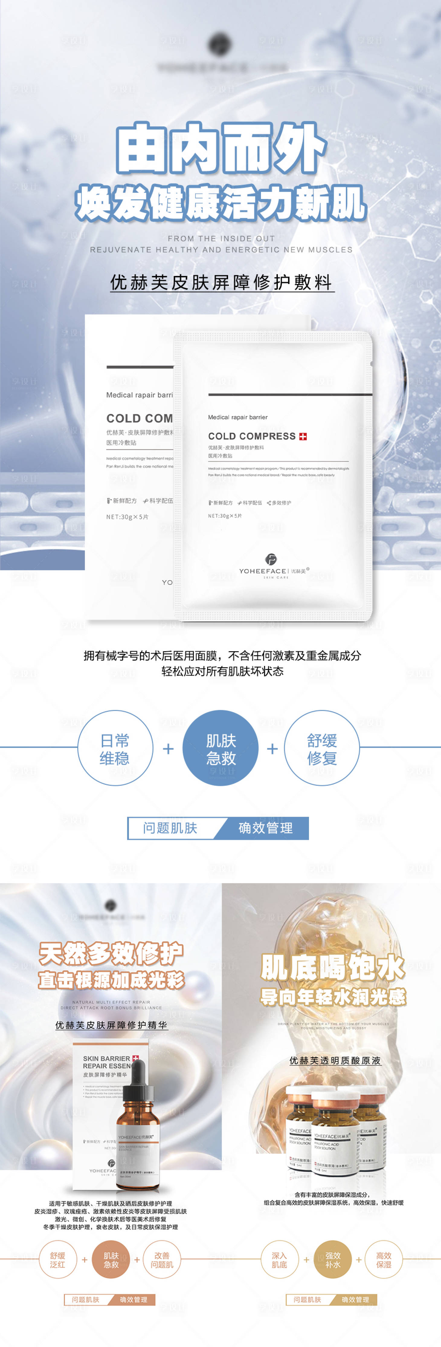 源文件下载【享设计】搜索编号：24960010195617064【医用护肤品系列海报】