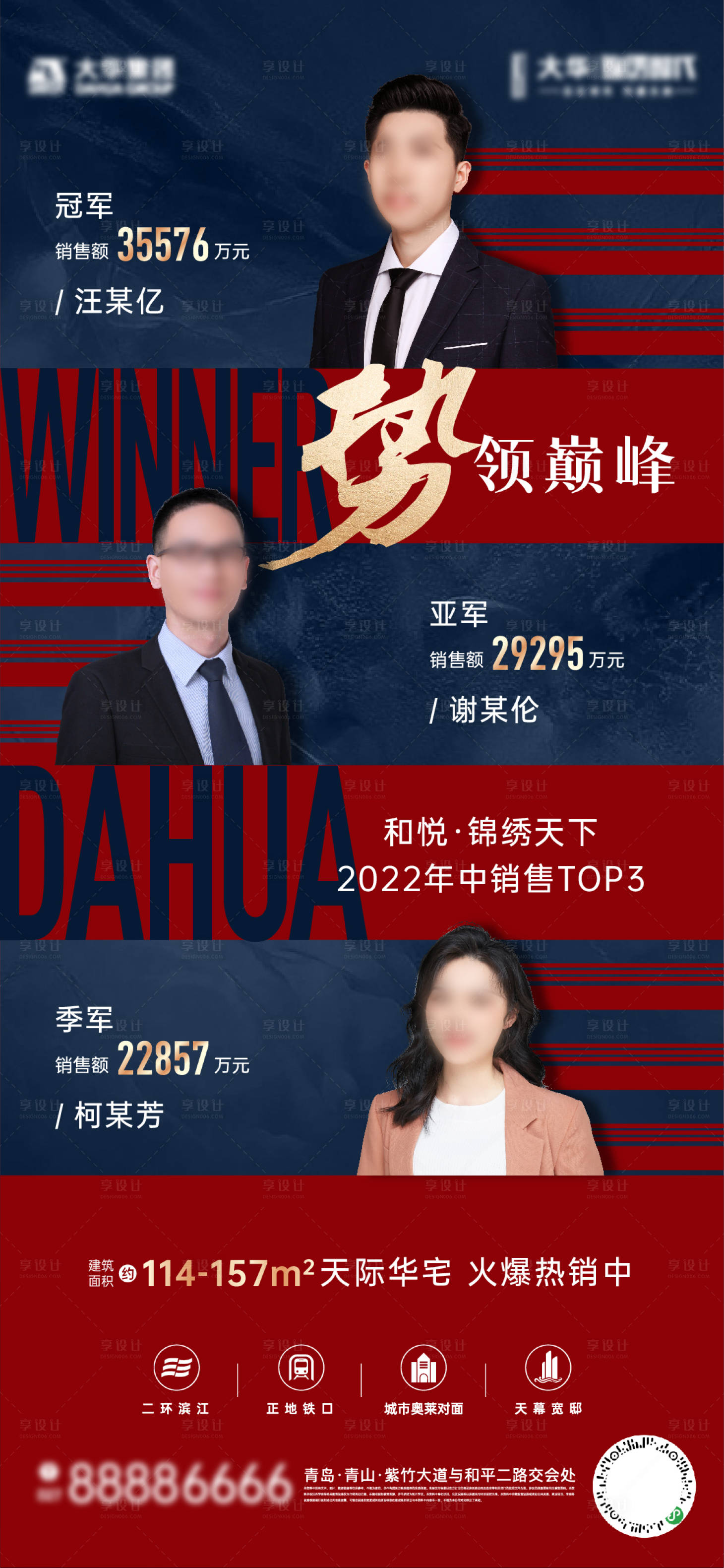 源文件下載【享設計】搜索編號：89030010082337901【年中年終銷冠人物海報】